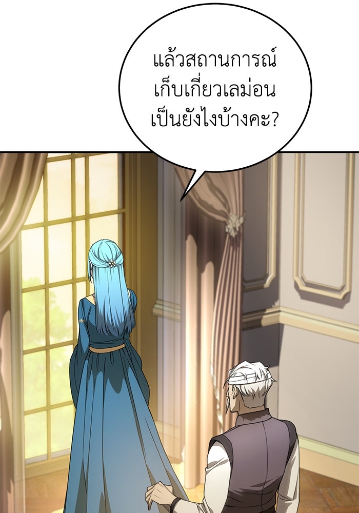 ยอดนักดาบผู้โอบอุ้มดารา - หน้า 54