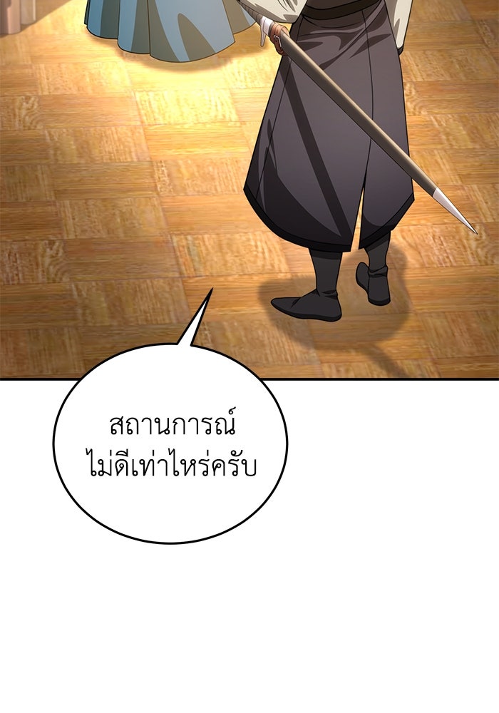 ยอดนักดาบผู้โอบอุ้มดารา - หน้า 55