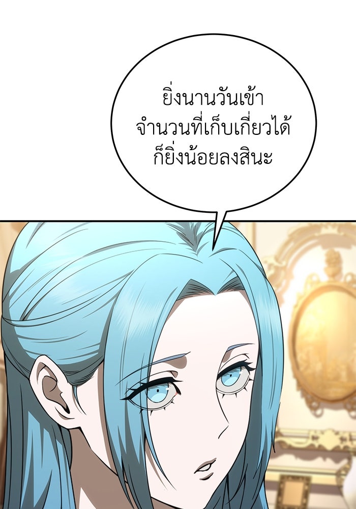 ยอดนักดาบผู้โอบอุ้มดารา - หน้า 56