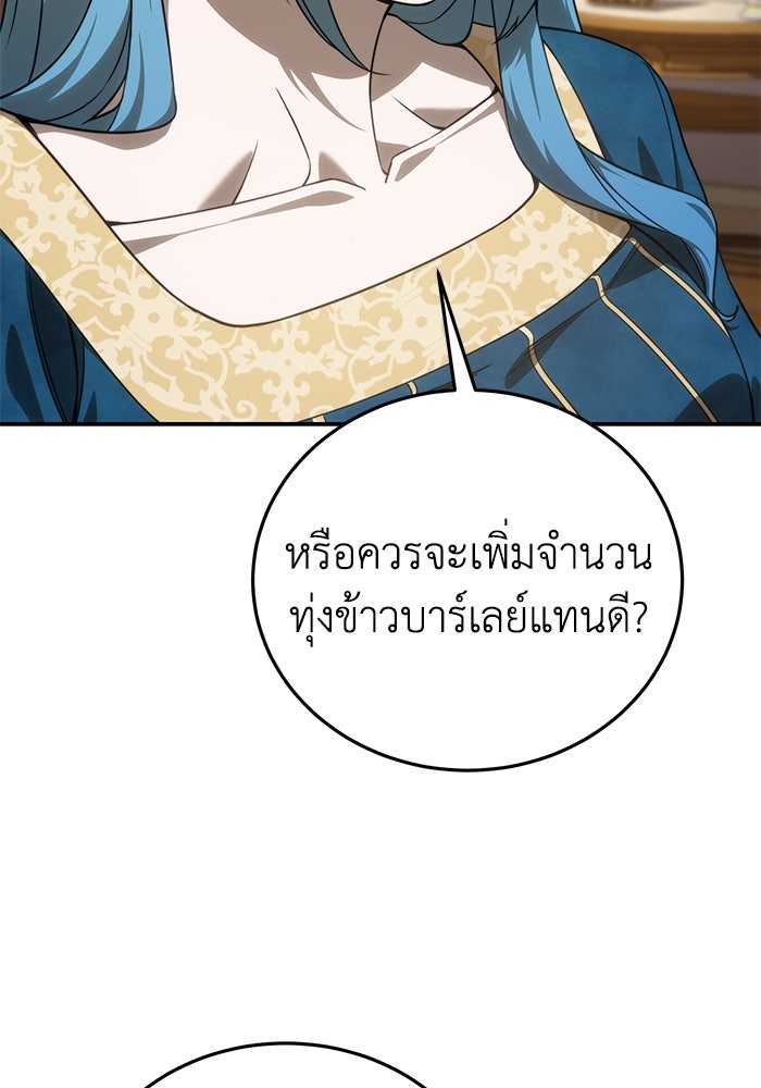 ยอดนักดาบผู้โอบอุ้มดารา - หน้า 57