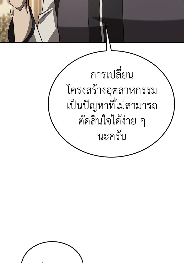 ยอดนักดาบผู้โอบอุ้มดารา - หน้า 59