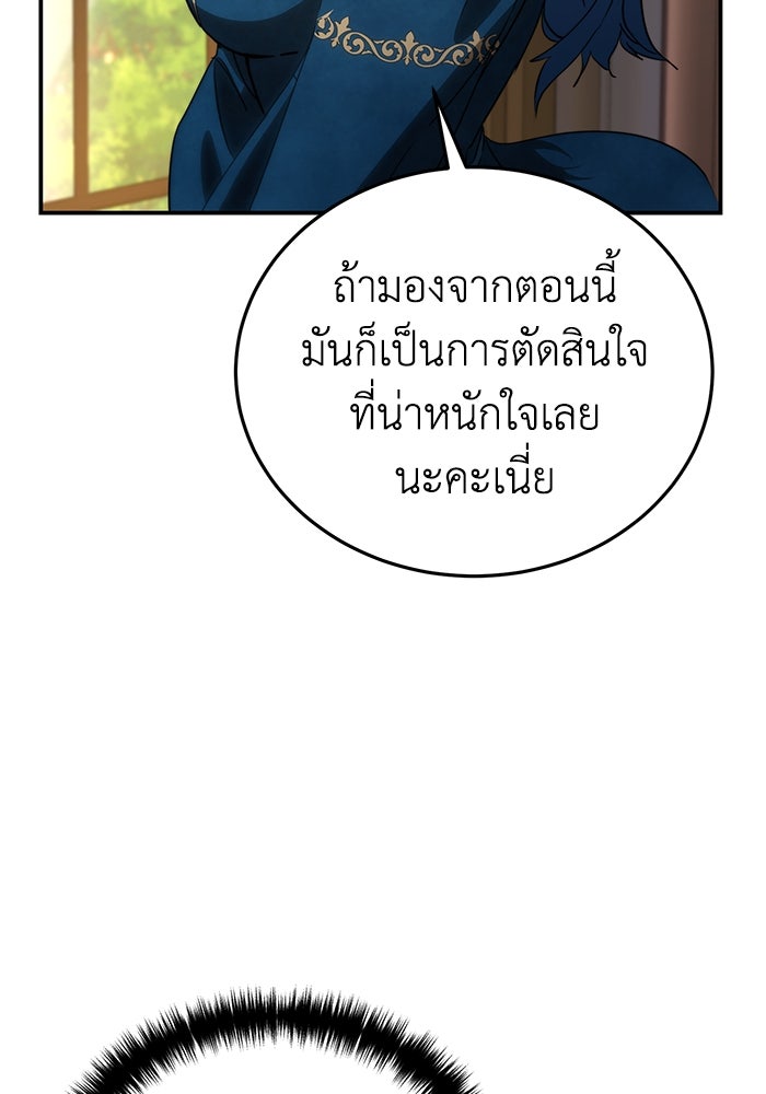 ยอดนักดาบผู้โอบอุ้มดารา - หน้า 61