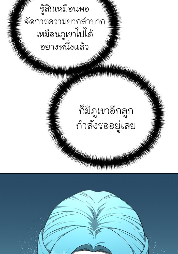 ยอดนักดาบผู้โอบอุ้มดารา - หน้า 62