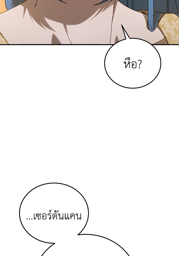 ยอดนักดาบผู้โอบอุ้มดารา - หน้า 65