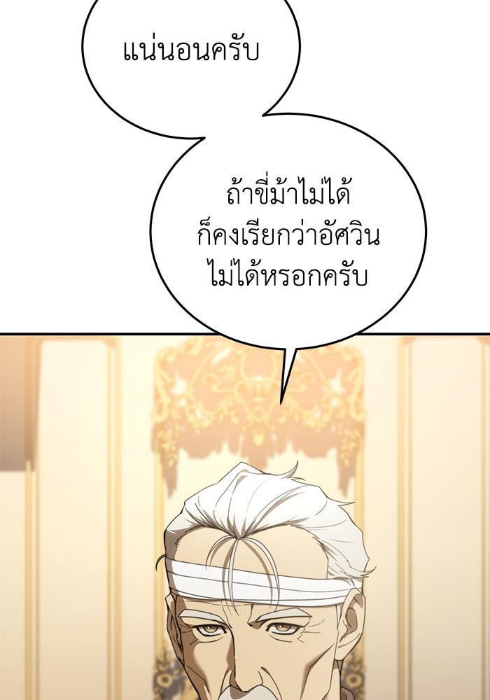 ยอดนักดาบผู้โอบอุ้มดารา - หน้า 68