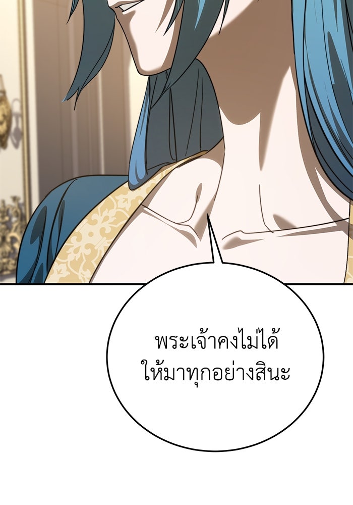 ยอดนักดาบผู้โอบอุ้มดารา - หน้า 71