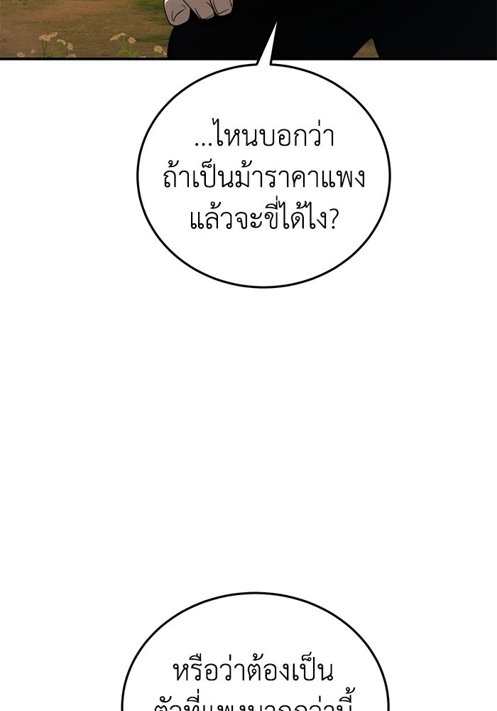 ยอดนักดาบผู้โอบอุ้มดารา - หน้า 79