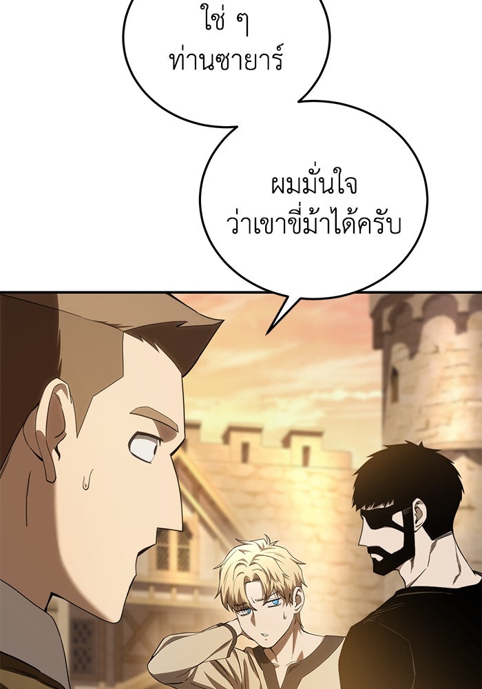 ยอดนักดาบผู้โอบอุ้มดารา - หน้า 86