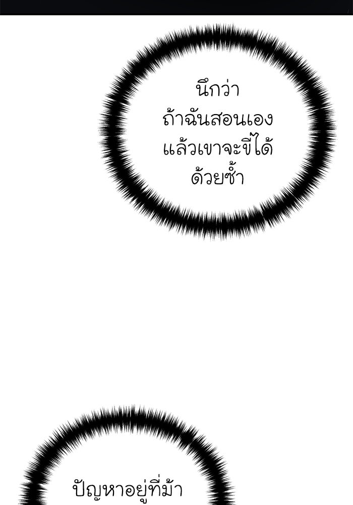 ยอดนักดาบผู้โอบอุ้มดารา - หน้า 89