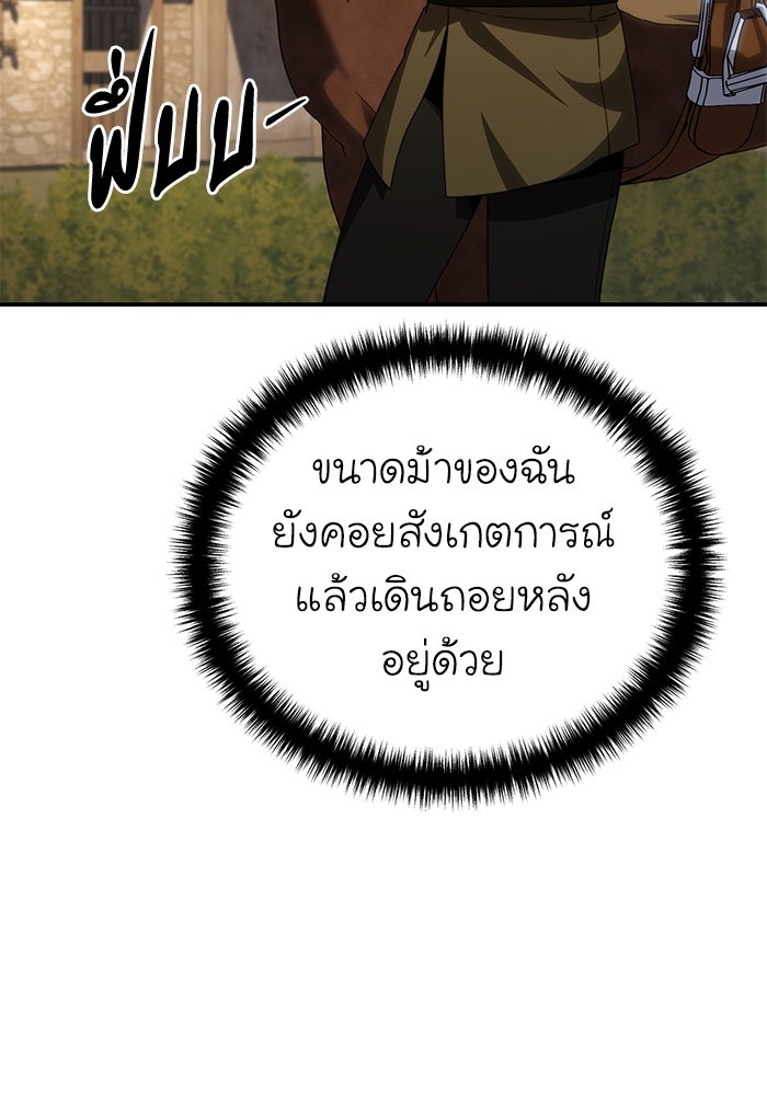 ยอดนักดาบผู้โอบอุ้มดารา - หน้า 91