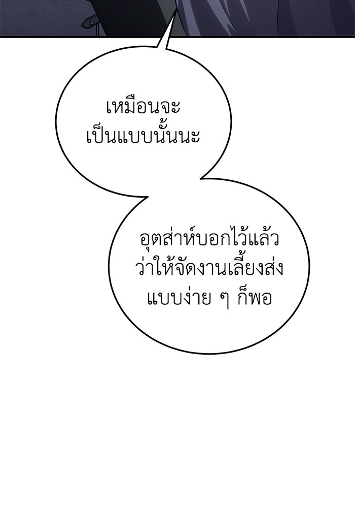 ยอดนักดาบผู้โอบอุ้มดารา - หน้า 109