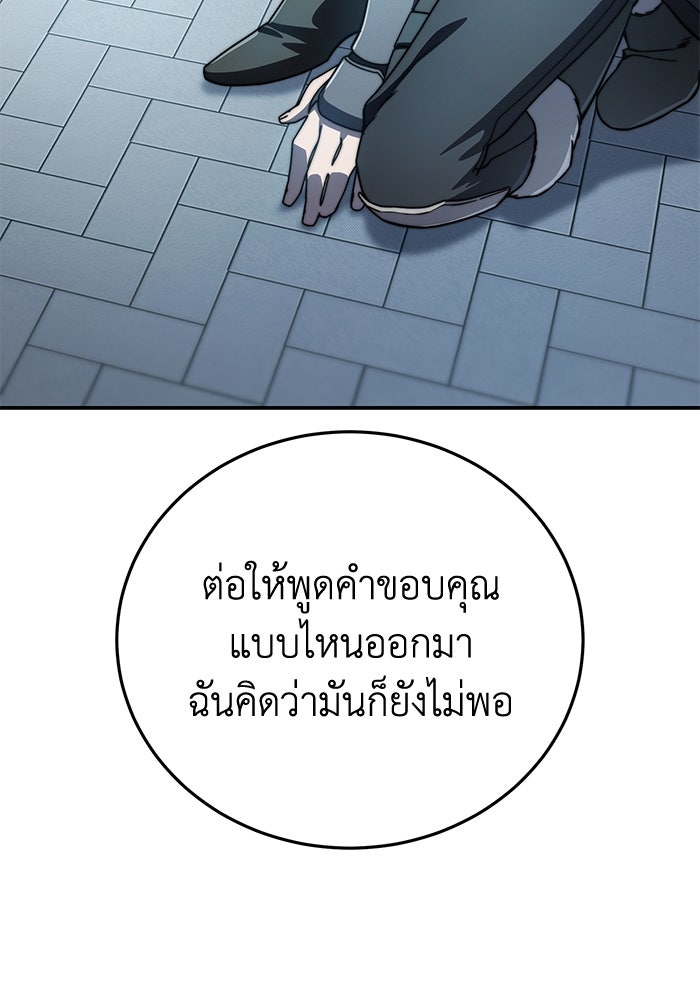 ยอดนักดาบผู้โอบอุ้มดารา - หน้า 116