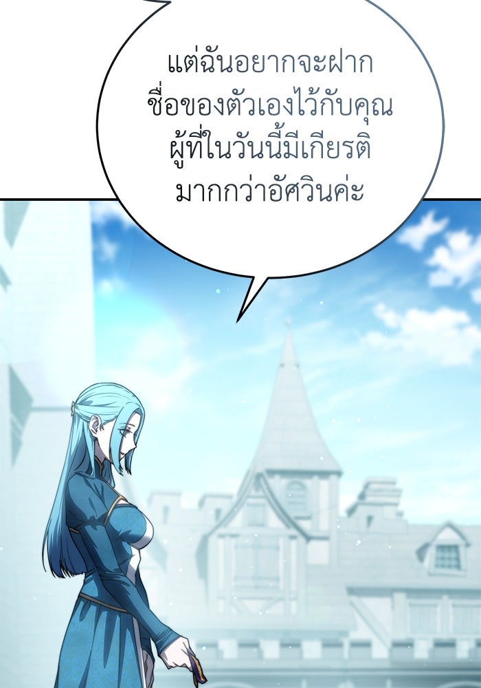 ยอดนักดาบผู้โอบอุ้มดารา - หน้า 119
