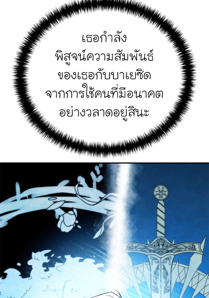 ยอดนักดาบผู้โอบอุ้มดารา - หน้า 123