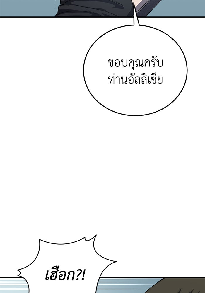ยอดนักดาบผู้โอบอุ้มดารา - หน้า 133