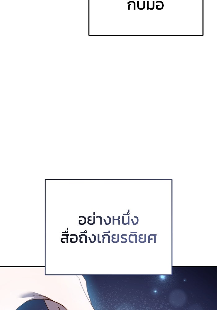 ยอดนักดาบผู้โอบอุ้มดารา - หน้า 142