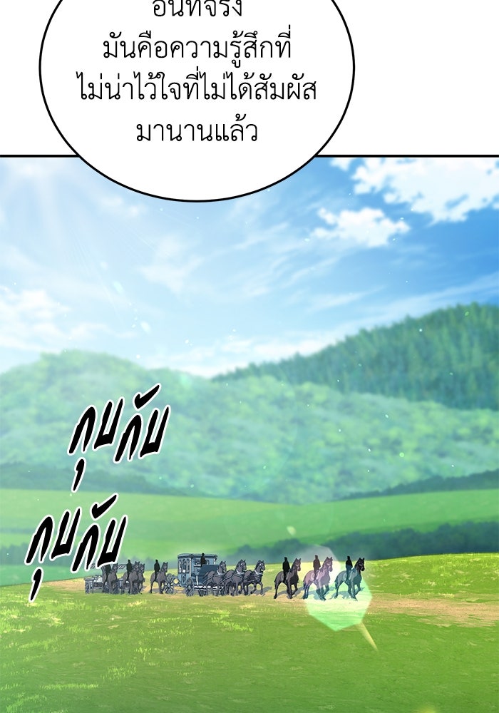 ยอดนักดาบผู้โอบอุ้มดารา - หน้า 156