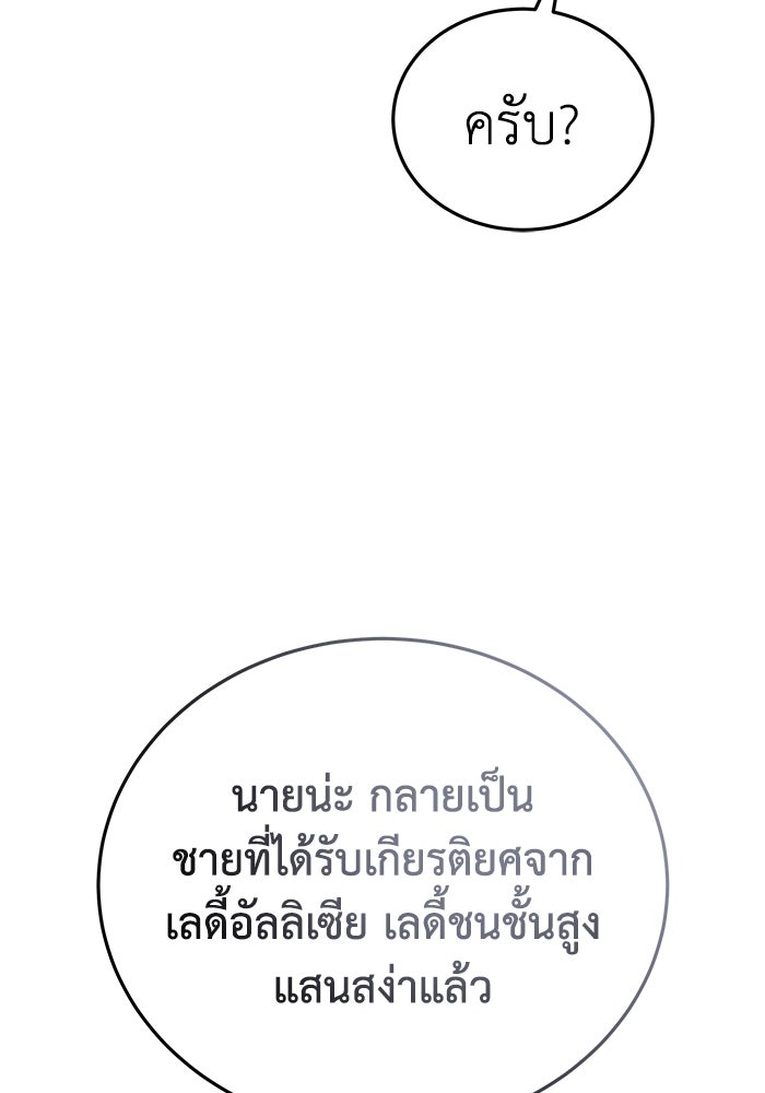 ยอดนักดาบผู้โอบอุ้มดารา - หน้า 165