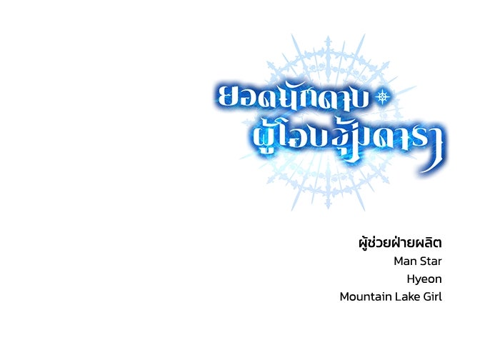 ยอดนักดาบผู้โอบอุ้มดารา - หน้า 171