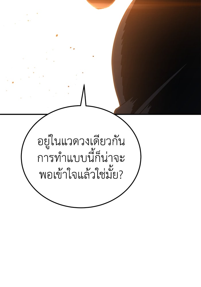 ยอดนักดาบผู้โอบอุ้มดารา - หน้า 31