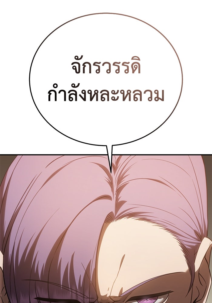 ยอดนักดาบผู้โอบอุ้มดารา - หน้า 38
