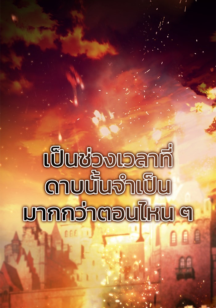 ยอดนักดาบผู้โอบอุ้มดารา - หน้า 46