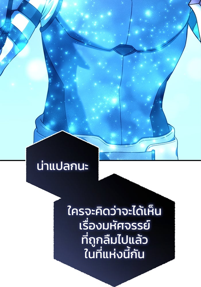 ยอดนักดาบผู้โอบอุ้มดารา - หน้า 87