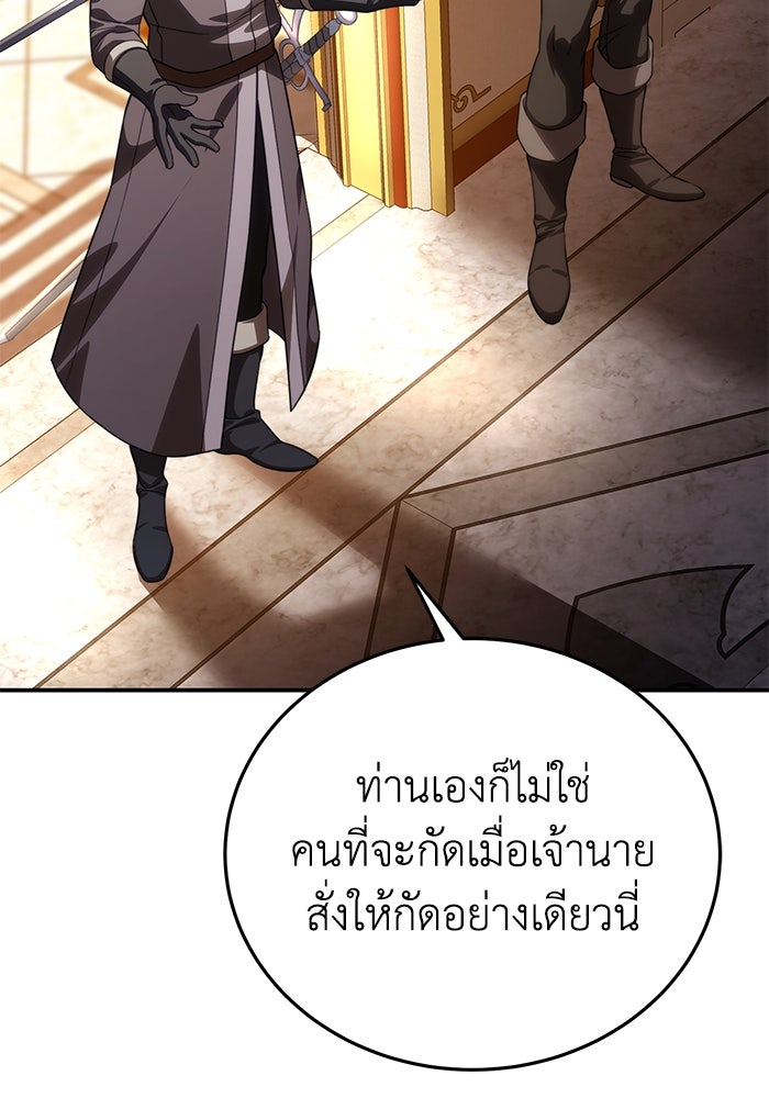 ยอดนักดาบผู้โอบอุ้มดารา - หน้า 9
