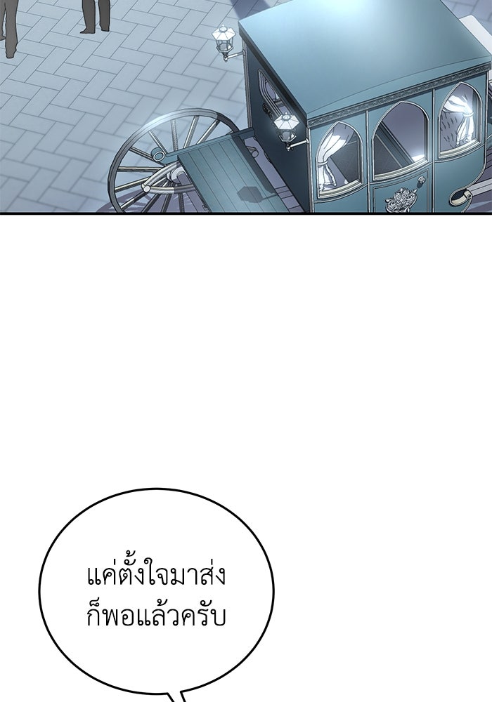 ยอดนักดาบผู้โอบอุ้มดารา - หน้า 97