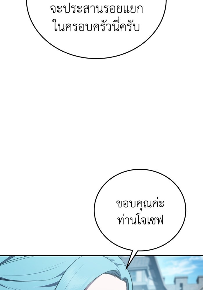 ยอดนักดาบผู้โอบอุ้มดารา - หน้า 99
