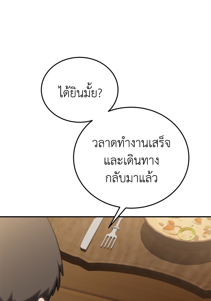 ยอดนักดาบผู้โอบอุ้มดารา - หน้า 147