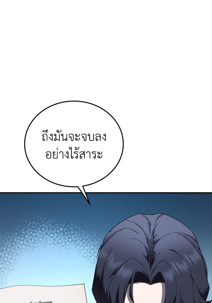 ยอดนักดาบผู้โอบอุ้มดารา - หน้า 22