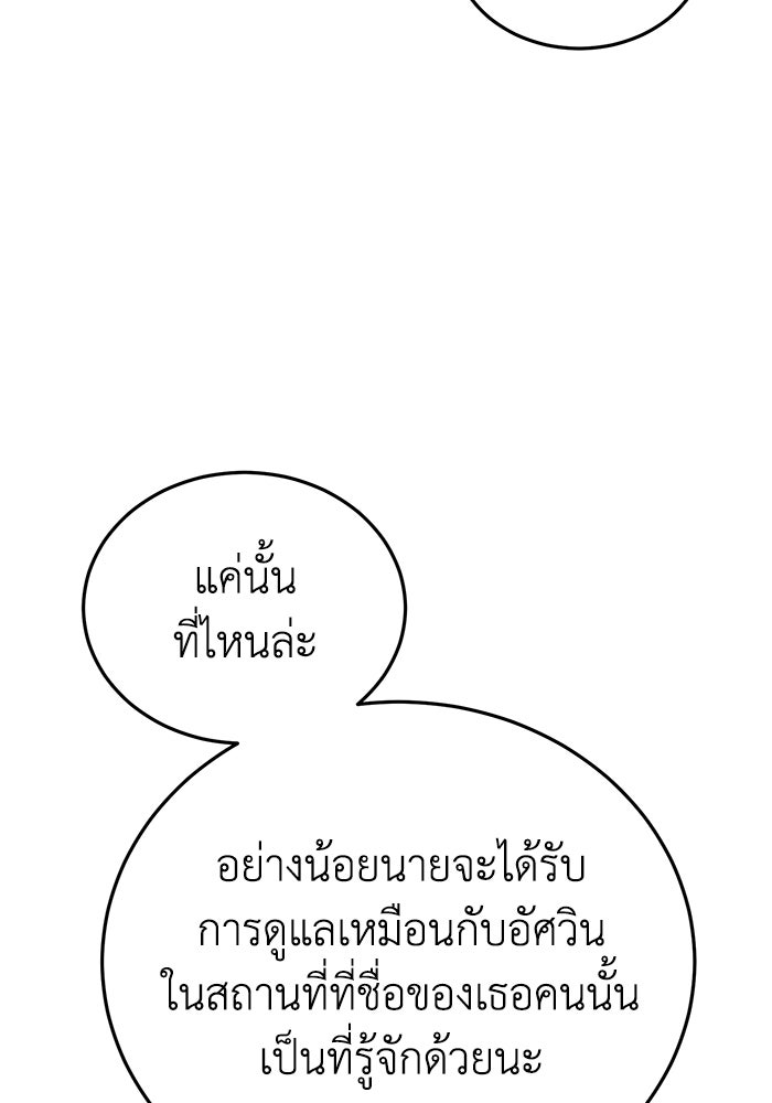 ยอดนักดาบผู้โอบอุ้มดารา - หน้า 3