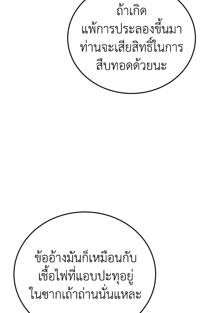 ยอดนักดาบผู้โอบอุ้มดารา - หน้า 33