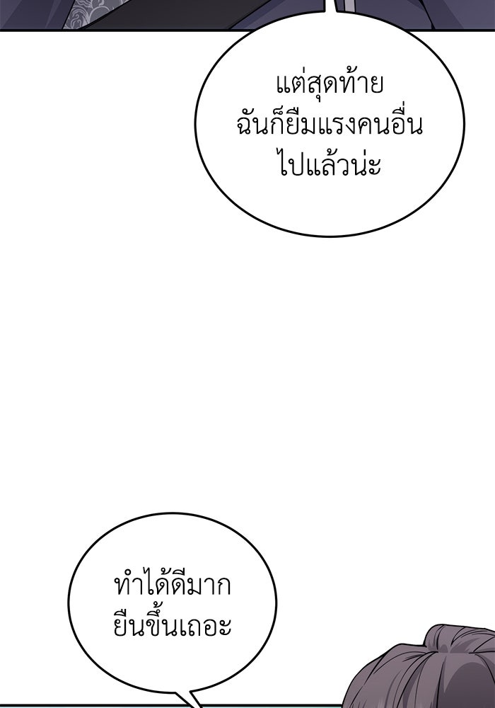 ยอดนักดาบผู้โอบอุ้มดารา - หน้า 67