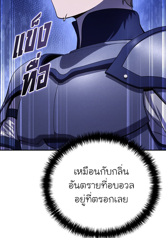 ยอดนักดาบผู้โอบอุ้มดารา - หน้า 79