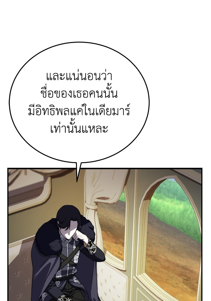 ยอดนักดาบผู้โอบอุ้มดารา - หน้า 8