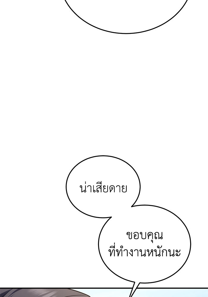 ยอดนักดาบผู้โอบอุ้มดารา - หน้า 85