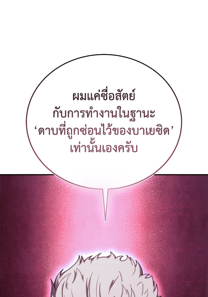 ยอดนักดาบผู้โอบอุ้มดารา - หน้า 87
