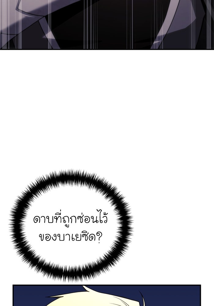ยอดนักดาบผู้โอบอุ้มดารา - หน้า 89