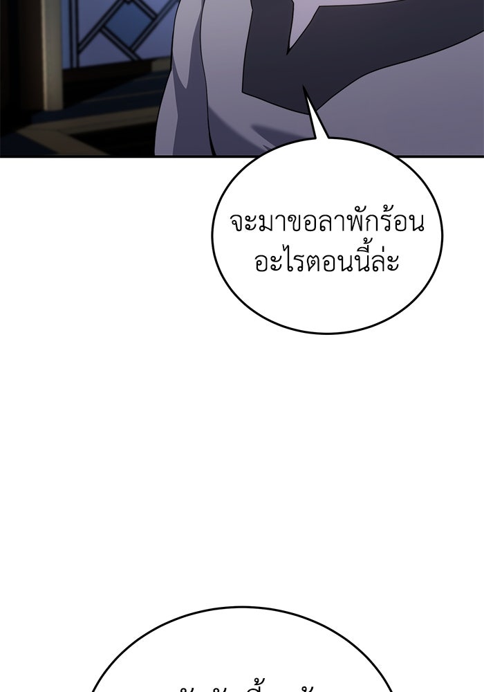 ยอดนักดาบผู้โอบอุ้มดารา - หน้า 101