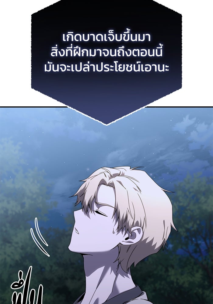 ยอดนักดาบผู้โอบอุ้มดารา - หน้า 120