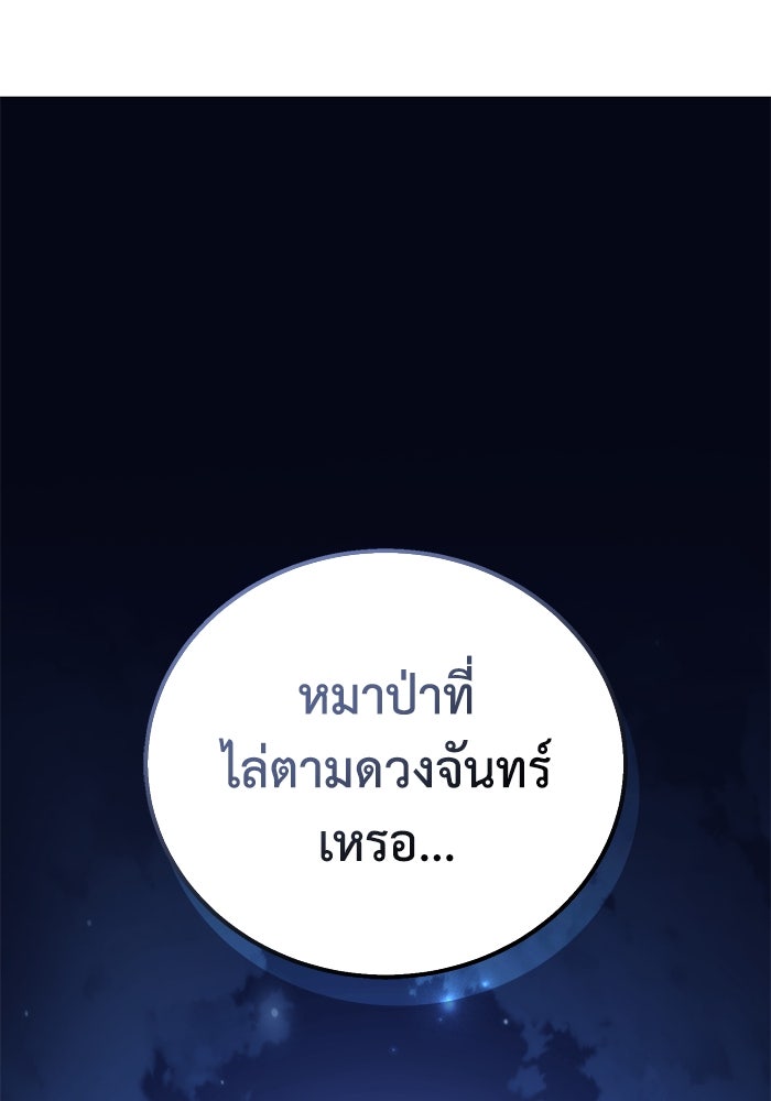 ยอดนักดาบผู้โอบอุ้มดารา - หน้า 134
