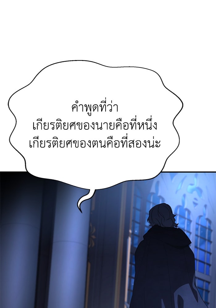 ยอดนักดาบผู้โอบอุ้มดารา - หน้า 155