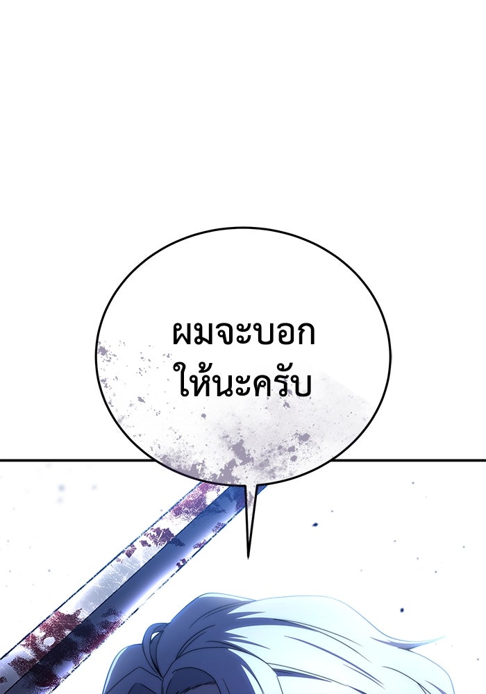 ยอดนักดาบผู้โอบอุ้มดารา - หน้า 168