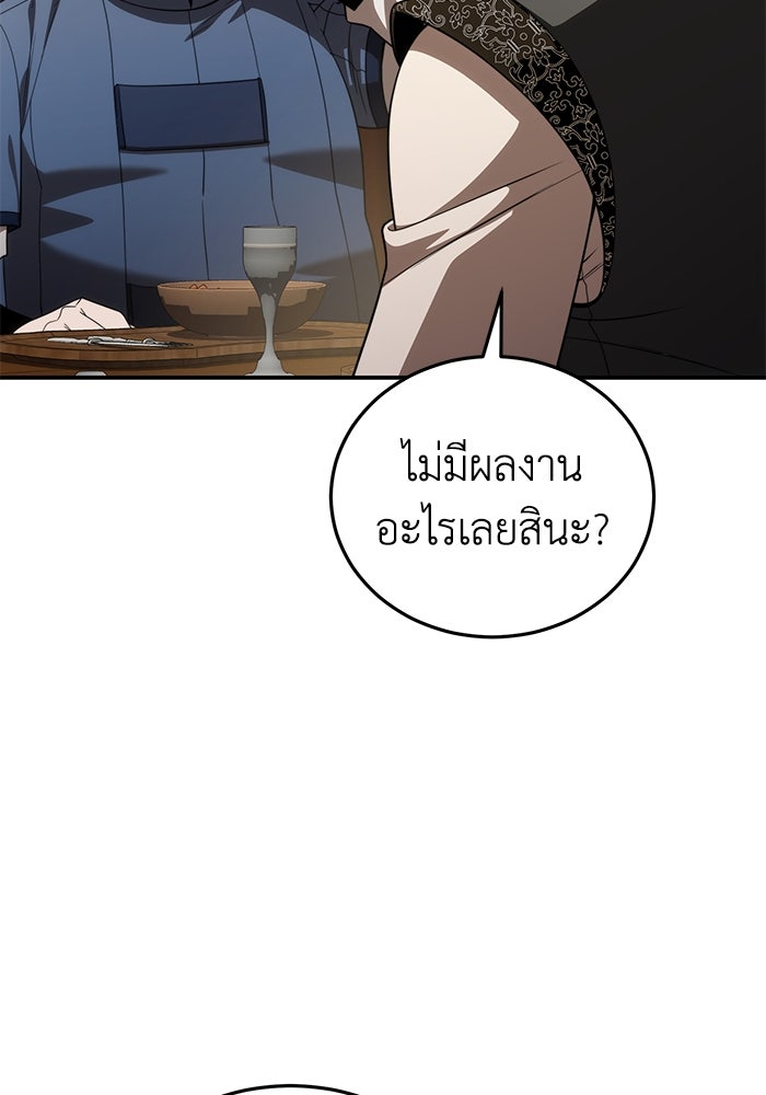 ยอดนักดาบผู้โอบอุ้มดารา - หน้า 19