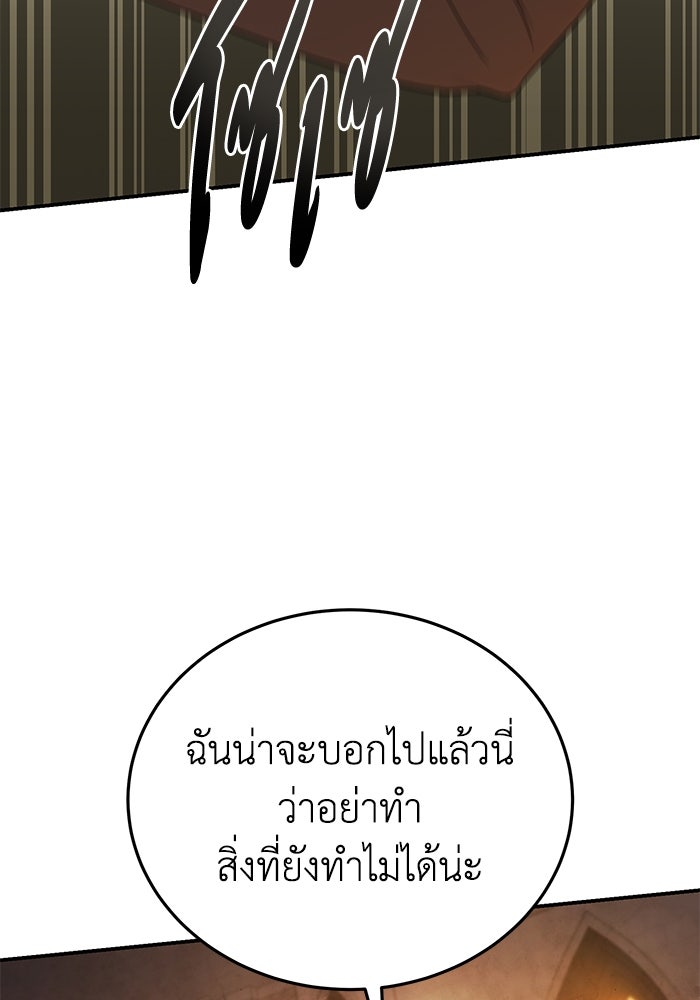 ยอดนักดาบผู้โอบอุ้มดารา - หน้า 52