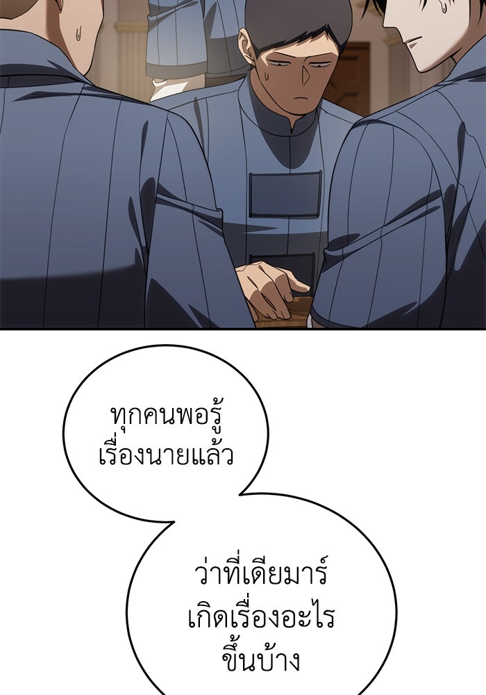 ยอดนักดาบผู้โอบอุ้มดารา - หน้า 7