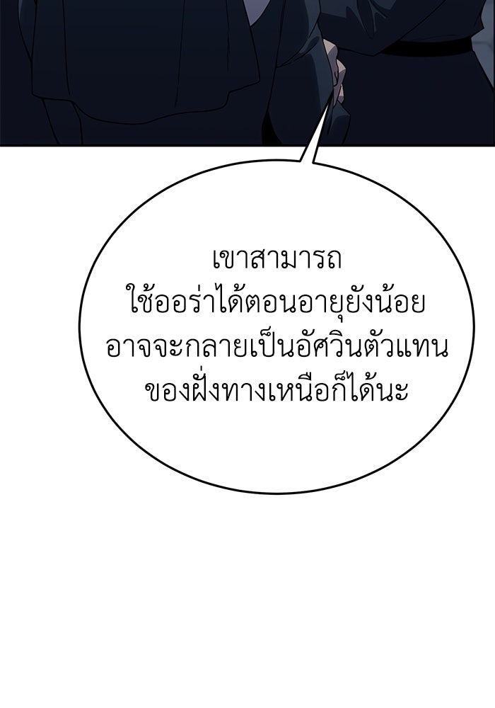 ยอดนักดาบผู้โอบอุ้มดารา - หน้า 124
