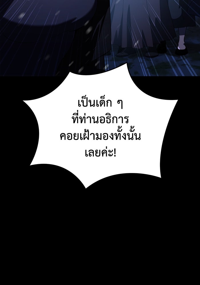 ยอดนักดาบผู้โอบอุ้มดารา - หน้า 147